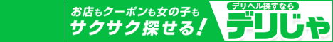 【デリヘルじゃぱん】富士版オフィシャルサイト